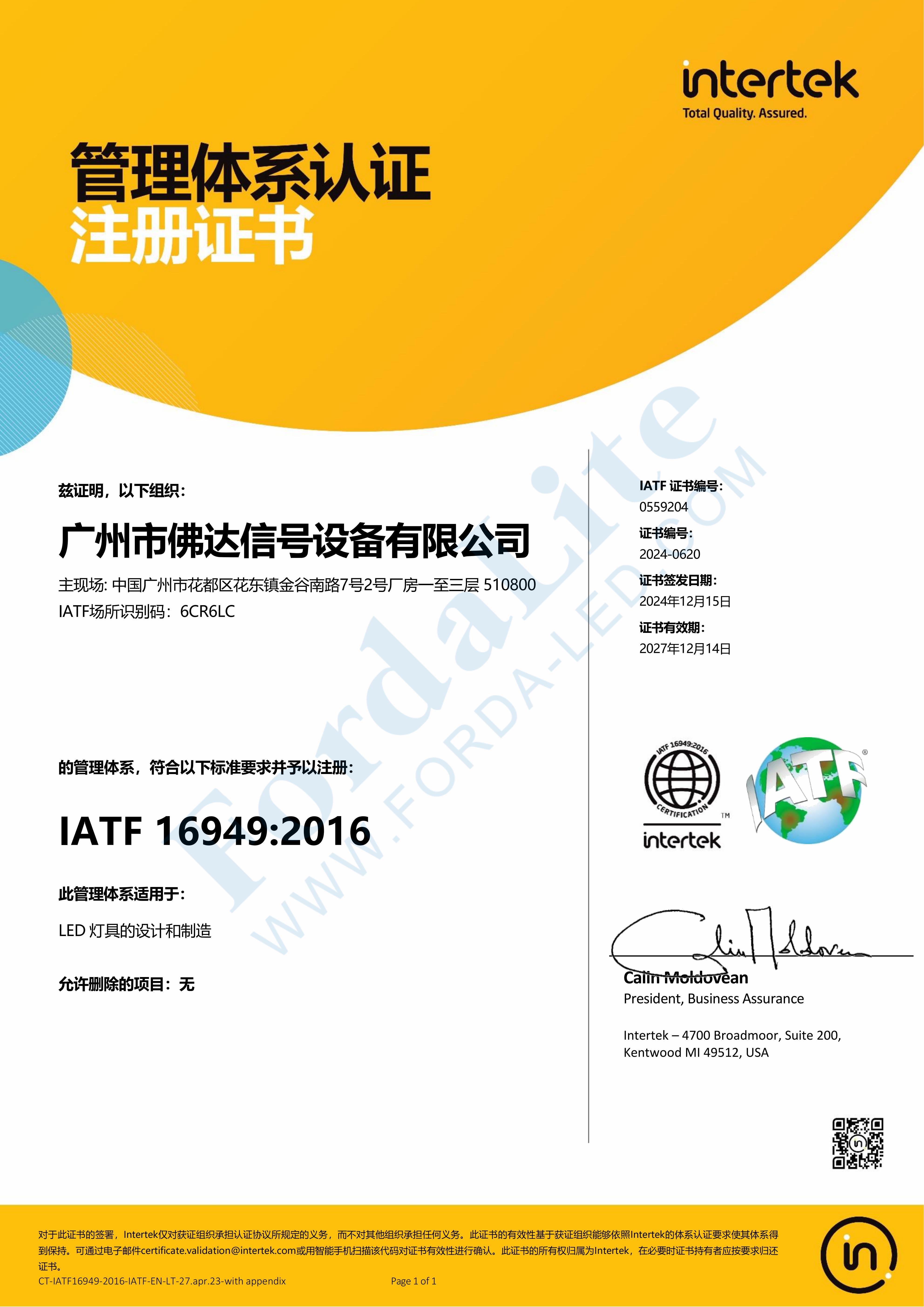 IATF16949